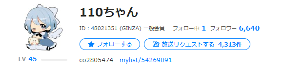 ニコニコに兎田ぺこらの前世「110ちゃん」のアカウントが残っている