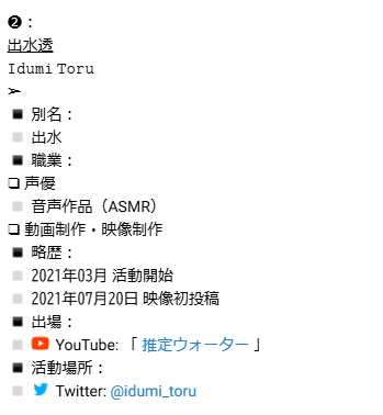 出水透の職業は、声優と動画制作、映像制作という記載がある。