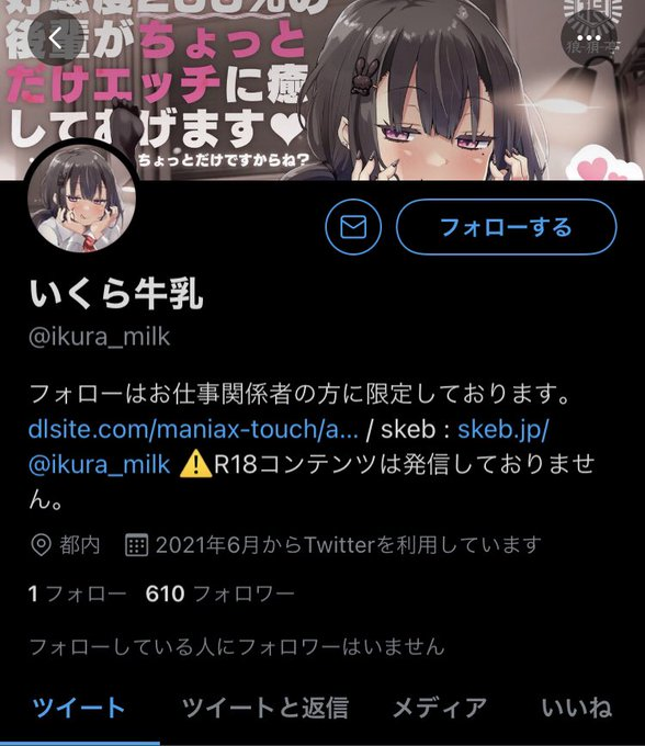 いくら牛乳のXアカウントは既に削除されている。