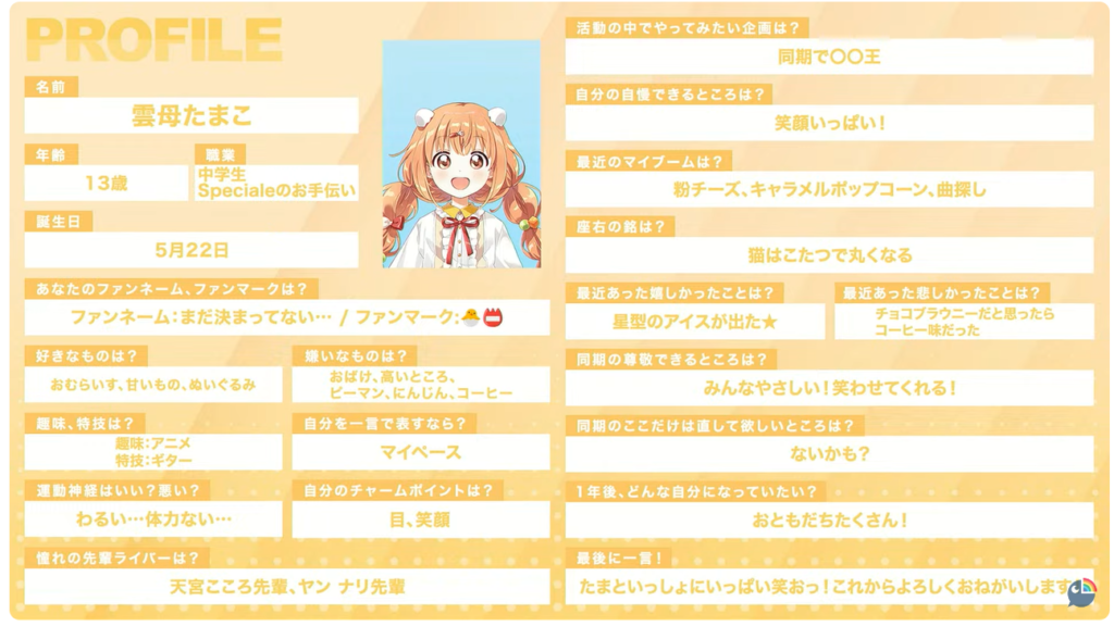 雲母たまこのプロフィールまとめ